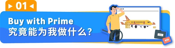 轉(zhuǎn)化率飆升38%！亞馬遜跨境破局利器，賣家運營難題輕松搞定！