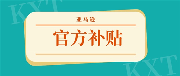 跨信通合規(guī)福利別錯(cuò)過！亞馬遜官方補(bǔ)貼，注冊(cè)愛爾蘭VAT得1900歐