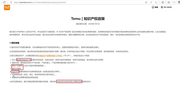 Temu平臺(tái)遭遇侵權(quán)銷售同款，賣家如何有效下架對(duì)方鏈接？(平臺(tái)投訴操作指南)