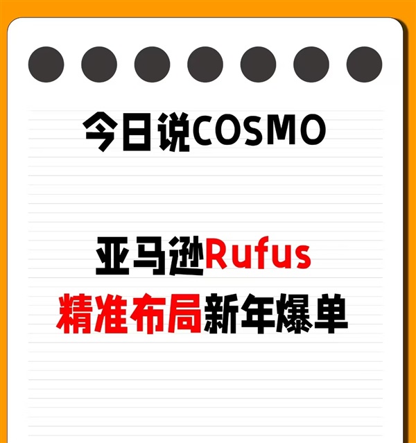 重磅！全新的AI廣告形式 - Rufus廣告！