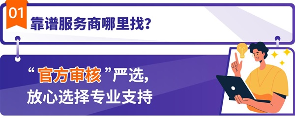 如何高效找到優(yōu)質服務商？亞馬遜SPN服務商網(wǎng)絡是你的最佳選擇！