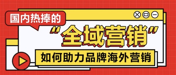 品牌出海必看！2025年最新營銷趨勢，搶占全球市場先機(jī)！