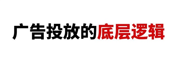 減少?gòu)V告無(wú)效花費(fèi)，提高流量精準(zhǔn)度，提升轉(zhuǎn)化：亞馬遜廣告投放底層邏輯深度解讀