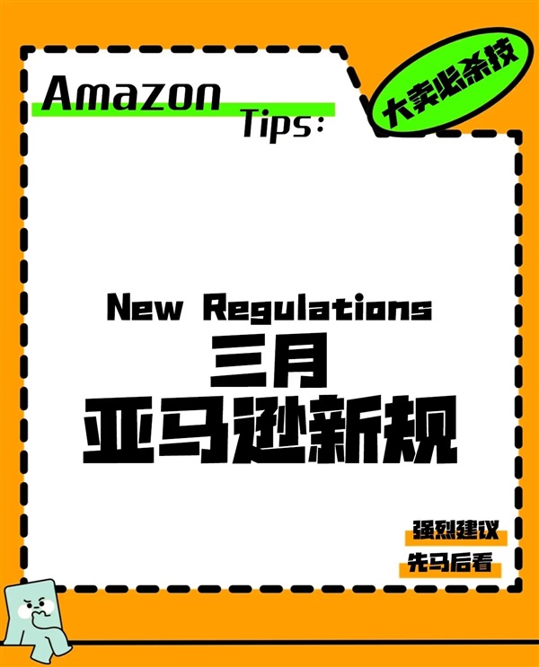 新規(guī)！4月15日起亞馬遜FBA拒收這一類商品！