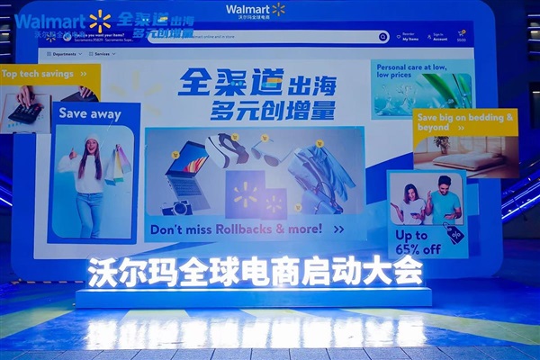 2025沃爾瑪全球電商啟動大會杭州首秀圓滿落幕，全渠道出海策略發(fā)布，共繪低成本高效率出海新藍圖