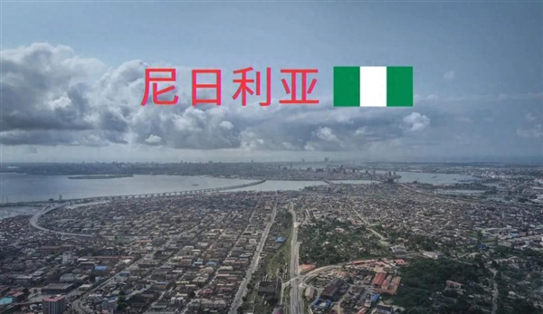 2025尼日利亞市場知識清單和開發(fā)攻略
