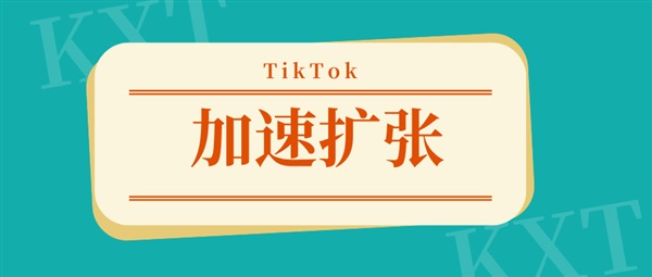 跨信通跨境資訊|特朗普或延后禁令，TikTok發(fā)布3月新政策加速歐洲擴(kuò)張