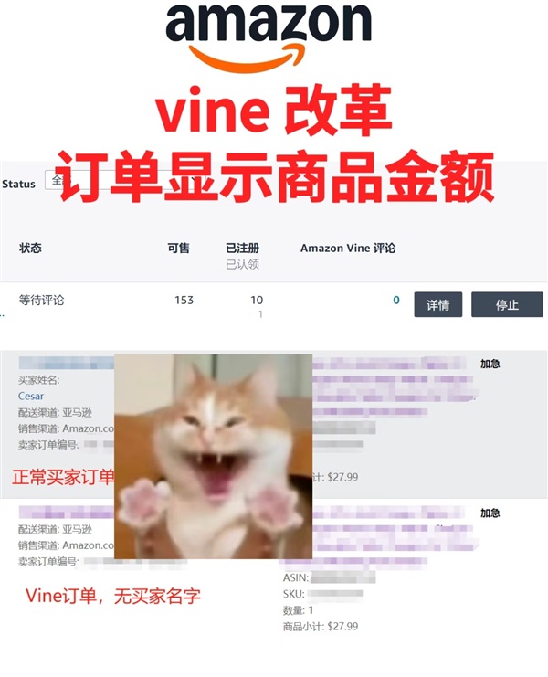 注意！亞馬遜Vine計(jì)劃訂單金額顯示生變！