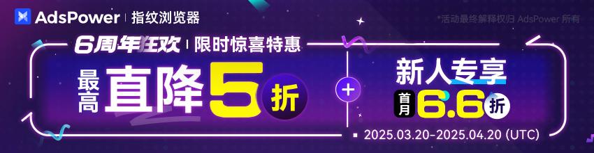 AdsPower指紋瀏覽器