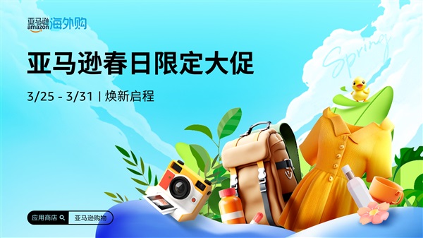 亞馬遜海外購(gòu)開(kāi)啟「亞馬遜春日限定大促」，春日煥新正當(dāng)時(shí)