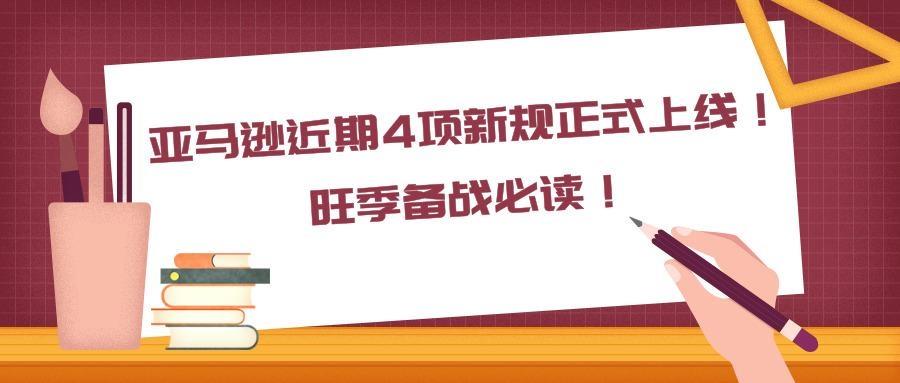 4月14日強制合規(guī)：哪些賣家會踏入禁售雷區(qū)？