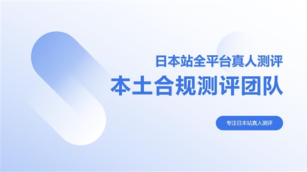 日本賣家必看：真人測(cè)評(píng)提升BSR排名，安全合規(guī)送測(cè)。
