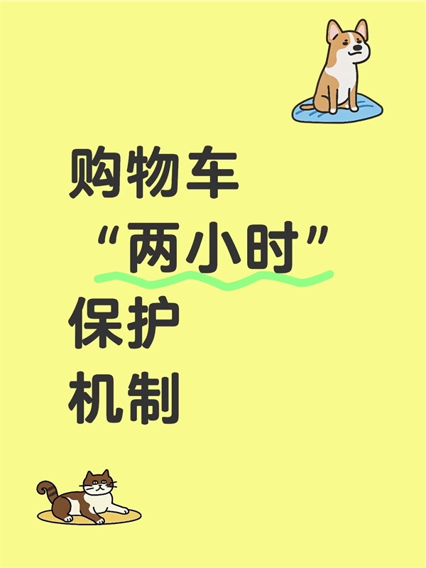 重磅！亞馬遜推出“購(gòu)物車(chē)2小時(shí)價(jià)格保護(hù)機(jī)制”！