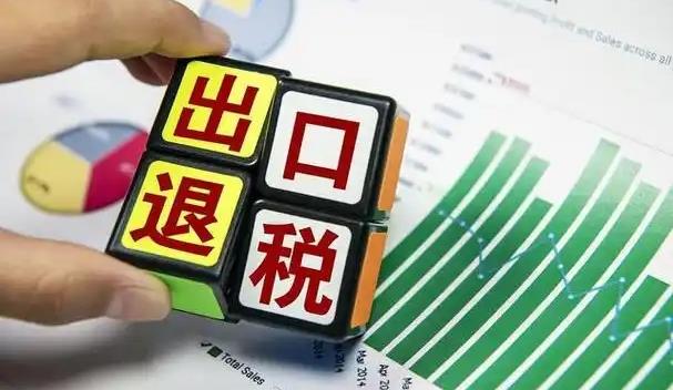 關(guān)注！出口退稅函調(diào)流程及復(fù)函結(jié)果類型