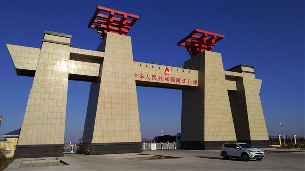 同江鐵路口岸：千萬(wàn)噸突破，詮釋發(fā)展新速度與新內(nèi)涵
