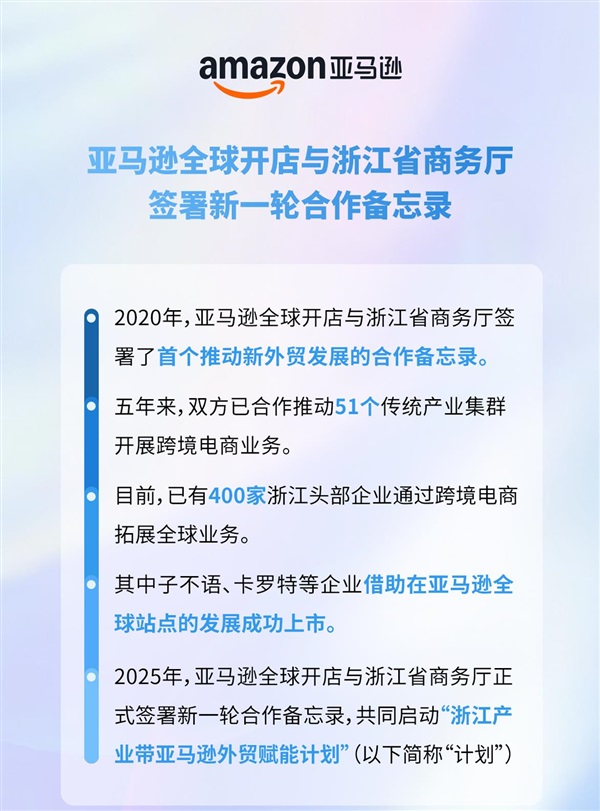 亞馬遜與浙江省商務(wù)廳簽署合作備忘錄，雙方將展開深度合作