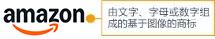 图片[8]-做亚马逊品牌有顾志？从选品牌名到获得R标，年入$100W+只需这几步-58电商
