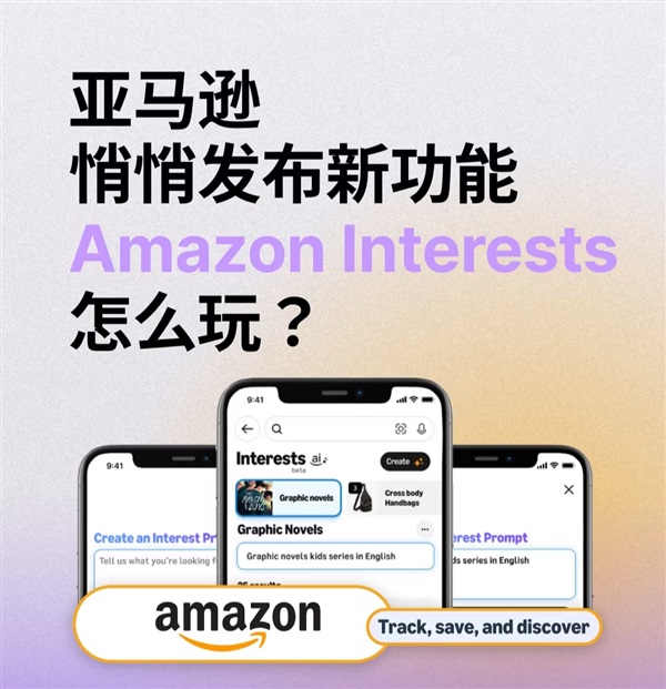 流量大洗牌！亞馬遜推出AI購物功能！