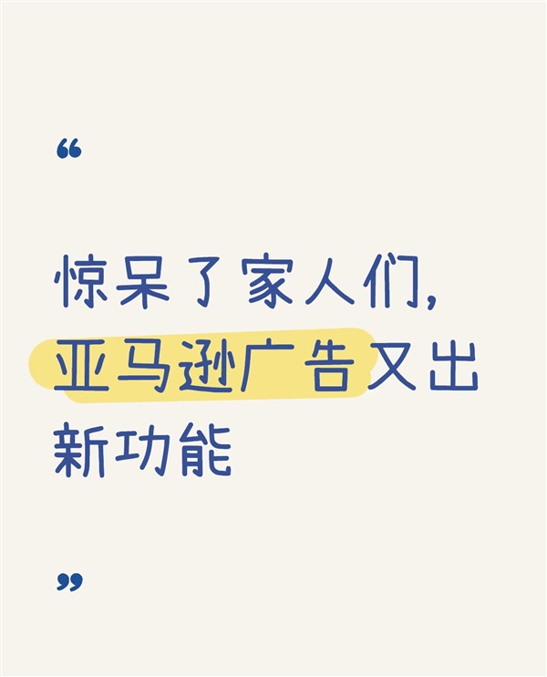 新功能！亞馬遜SP廣告出新的受眾工具，轉(zhuǎn)化率飆升50%！