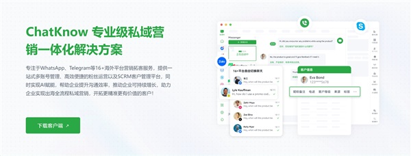 ChatKnow：全渠道客戶溝通平臺