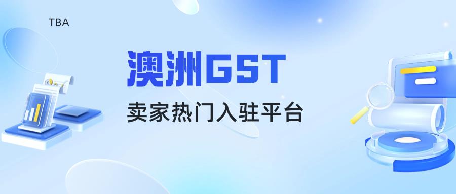 Temu強(qiáng)勢登陸澳洲！72%流量狂飆+免費(fèi)配送，跨境新風(fēng)口來了！