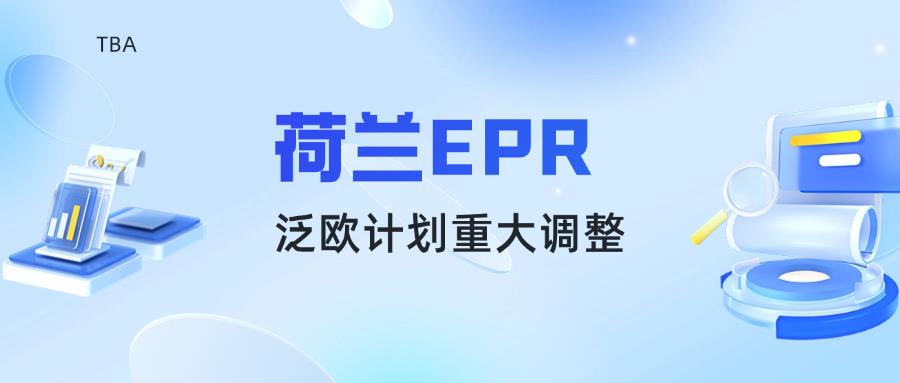 【緊急！6月25日前必做】亞馬遜賣家注意：荷蘭站成泛歐計劃必選項！
