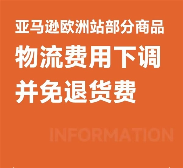 新政利好！亞馬遜歐洲站FBA費用大幅下降！