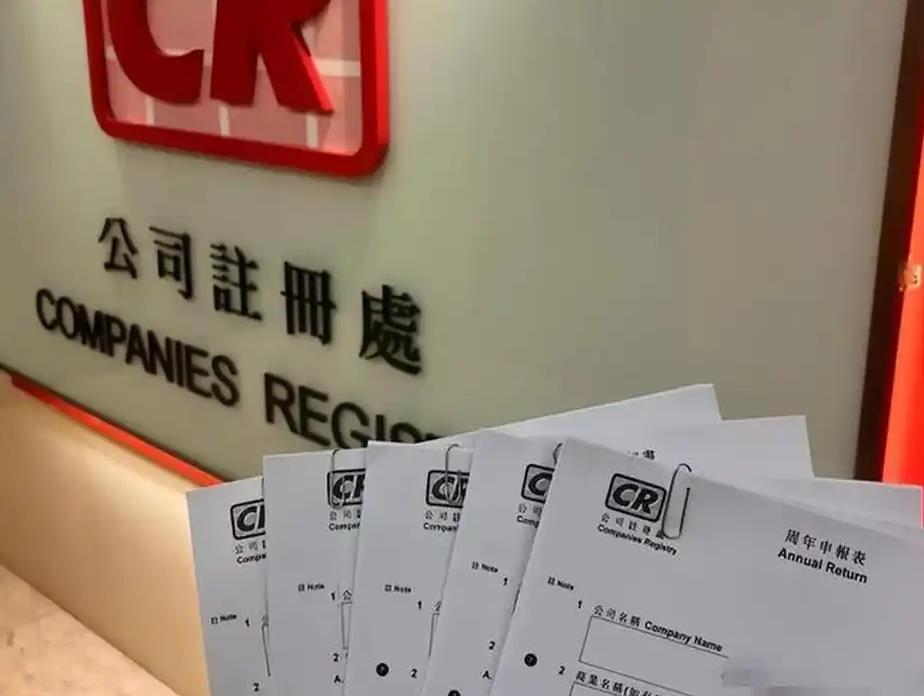 注意！香港公司年审涉及的内容及其流程