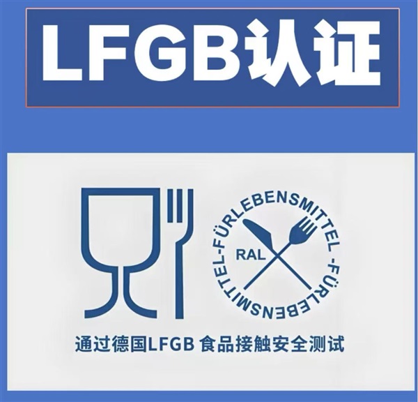 接触性材料进入欧盟 一文读懂LFGB认证