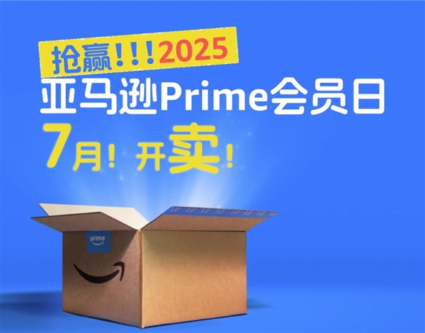 定档！2025<a href='https://www.captainbi.com/'>亚马逊</a>Prime会员日将在7月举行！