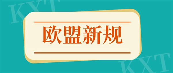 提醒！2025年6月20日歐盟手機(jī)平板等能效新規(guī)強(qiáng)制執(zhí)行