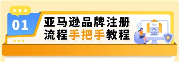 注意！2025最新亞馬遜品牌注冊流程手冊來了！