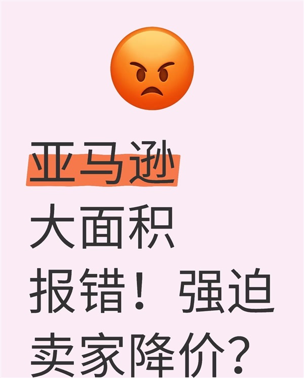 突發(fā)!亞馬遜大面積報(bào)錯(cuò)，客服：已啟用秒殺新規(guī)！