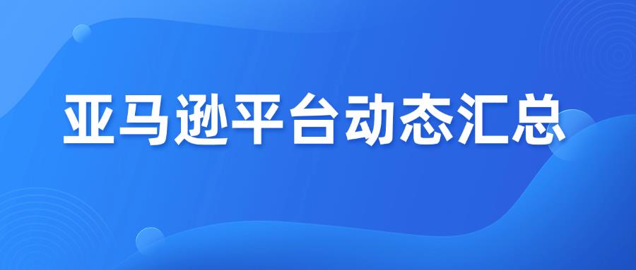平臺封號、秒殺報錯、庫容被砍，亞馬遜賣家請注意！