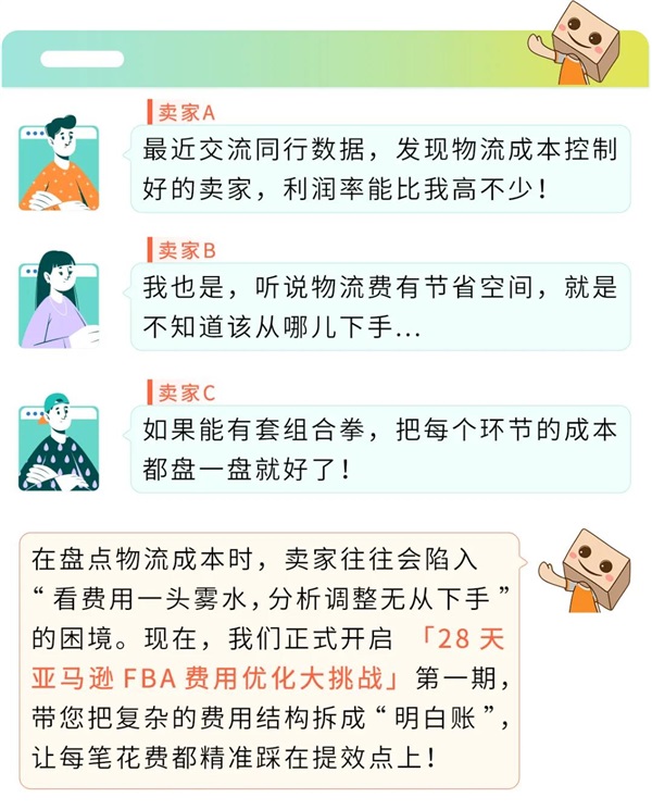 28天3个步骤优化你的亚马逊FBA费用，你的钱花在关键点上了吗？