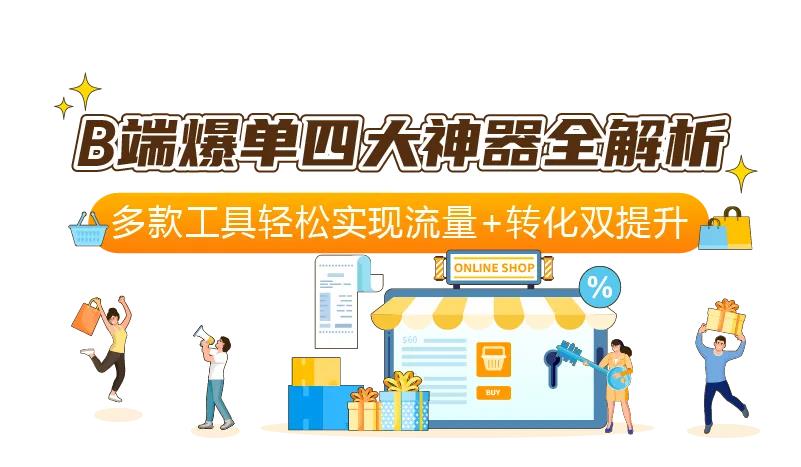图片[4]-流量飙升34%！亚马逊的爆单神器你用对了吗？-58电商