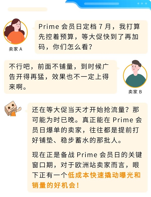 助力搶跑Prime會員日！亞馬遜歐洲站優(yōu)惠券費用限時返還！