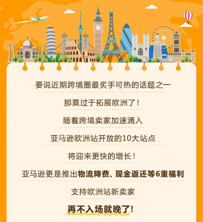 把握欧洲站绝佳入驻时机！现在还可享受6重开店福利！