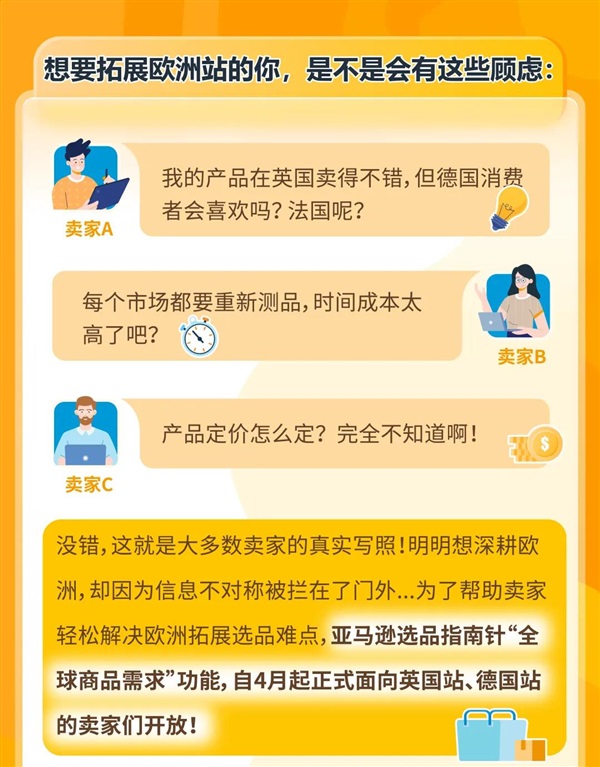 拓展歐洲不靠“猜”，亞馬遜選品神器一鍵預(yù)測(cè)銷量！