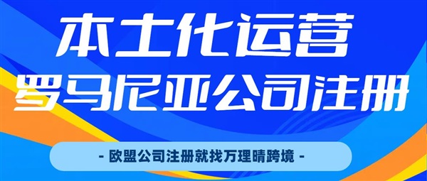 本土化運(yùn)營新思路：為什么羅馬尼亞公司能讓你在eMAG銷量暴漲？