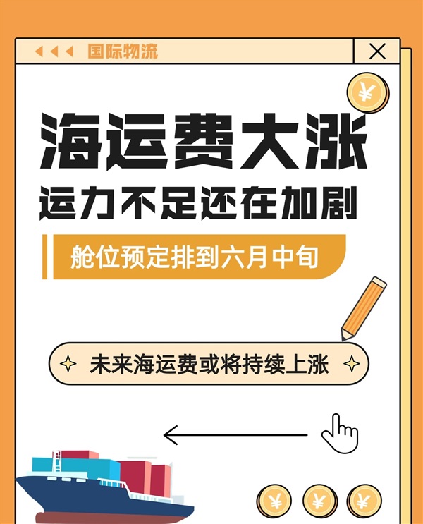 “一船難求”！關(guān)稅下調(diào)了，運(yùn)費(fèi)卻下不去了！