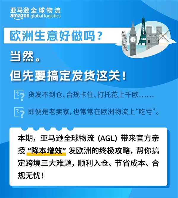 一文教你避開歐洲發(fā)貨3大坑，立省上千歐！