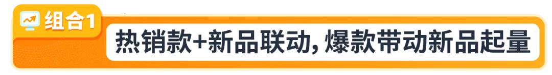 图片[2]-大促爆品这样搭才赚钱！亚马逊3套组合打法+避坑指南全放送-58电商