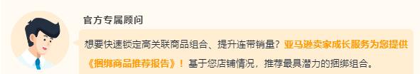 图片[17]-大促爆品这样搭才赚钱！亚马逊3套组合打法+避坑指南全放送-58电商