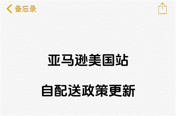 注意!6月29日起，亞馬遜自配送政策有變動!
