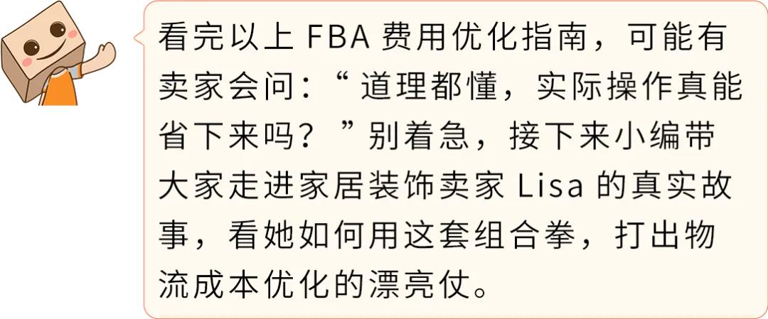 图片[16]-28天优化你的亚马逊FBA费用第四期：这套降费操作1月省下5位数！-58电商