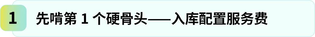 图片[19]-28天优化你的亚马逊FBA费用第四期：这套降费操作1月省下5位数！-58电商