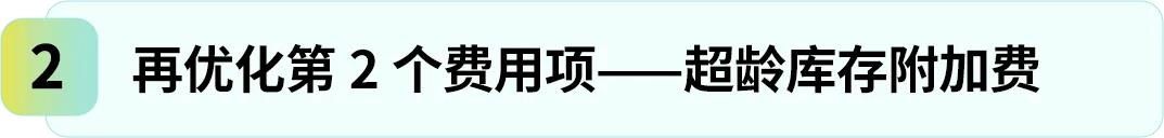 图片[20]-28天优化你的亚马逊FBA费用第四期：这套降费操作1月省下5位数！-58电商