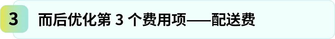 图片[21]-28天优化你的亚马逊FBA费用第四期：这套降费操作1月省下5位数！-58电商