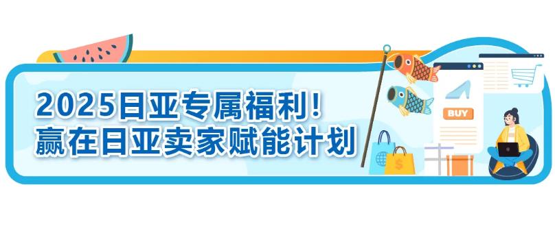 亞馬遜日本站消費井噴？賣家爆品攻略來啦！